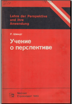 Учение о перспективе