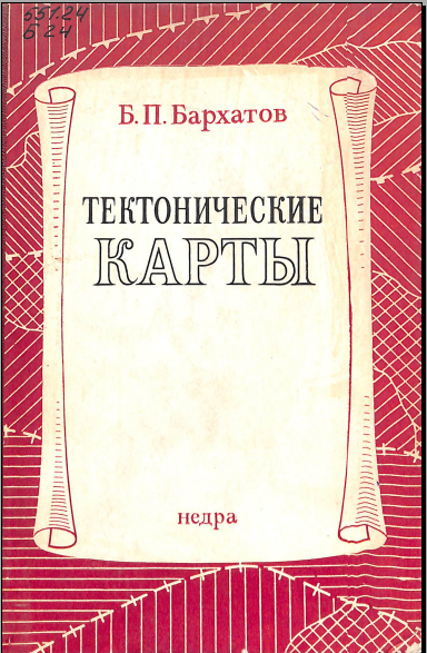 Тектонические карты
