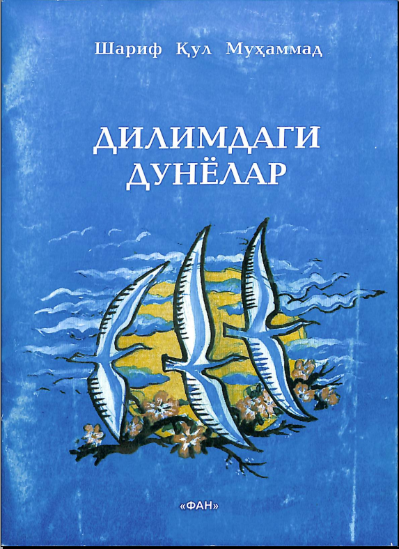 Дилимдаги дунёлар