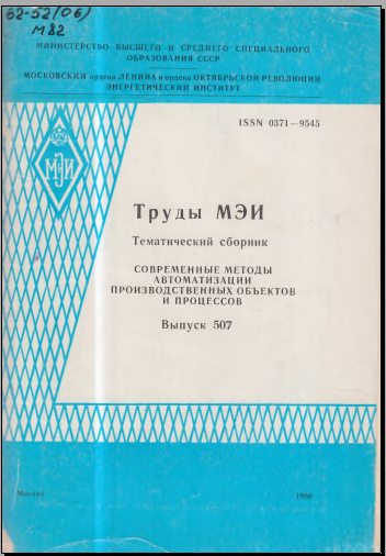 Труды МЭИ