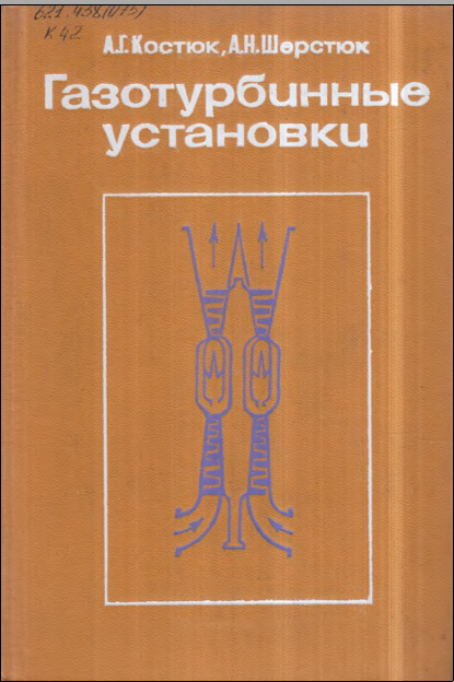 Газотурбингые установки