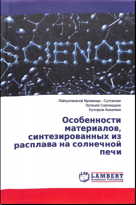 Особенности материалов, синтезированных из расплава на солнечной печи