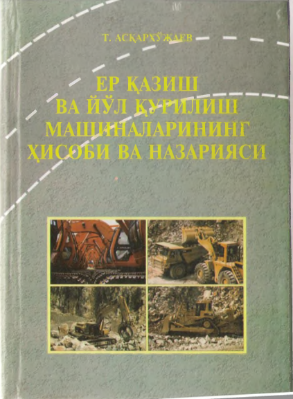 Ер қазиш машиналари