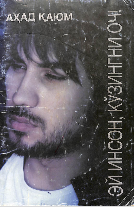 Эй инсон, кўзингни оч!