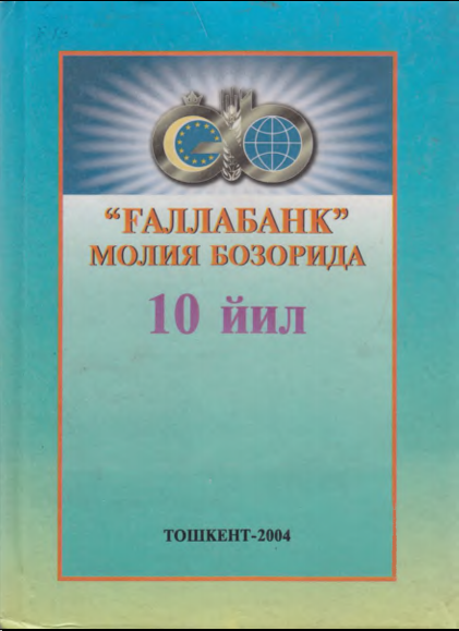 Ғаллабанк молия бозорида 10 йил