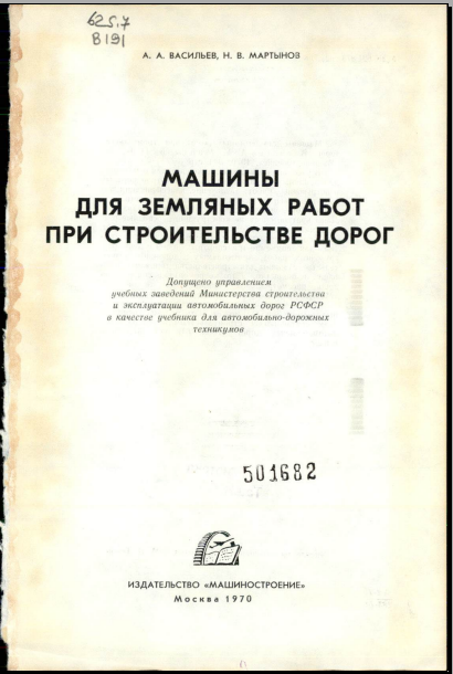 Машины для землянных работ при строительстве дорог