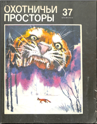 Охотничьи просторы