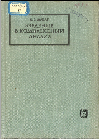 Введениев комплекскый анализ