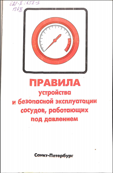 Правила эксплуатации электроустановок потребителей
