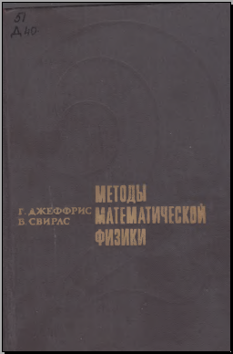 Методы математической физики