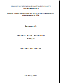 Кўчмас мулк кадастри