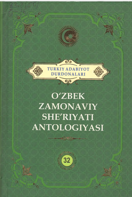 Turkiy adabiyot durdonalari: O'zbek zamonaviy she'riyati antologiyasi