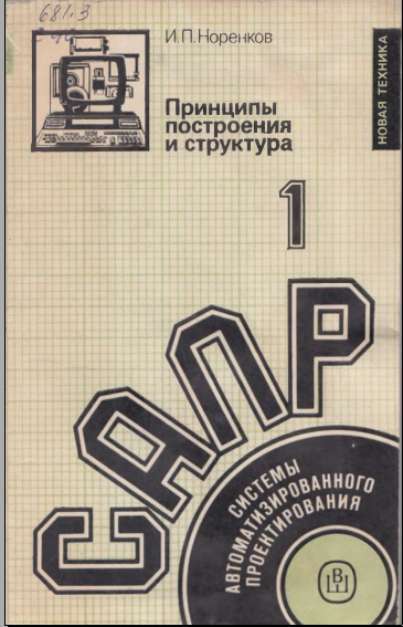 Принципы построения и структура 1