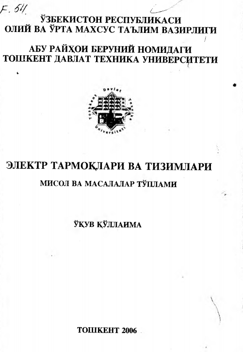Электр тармоқлари ва тизимлари мисол ва масалалар тўплами