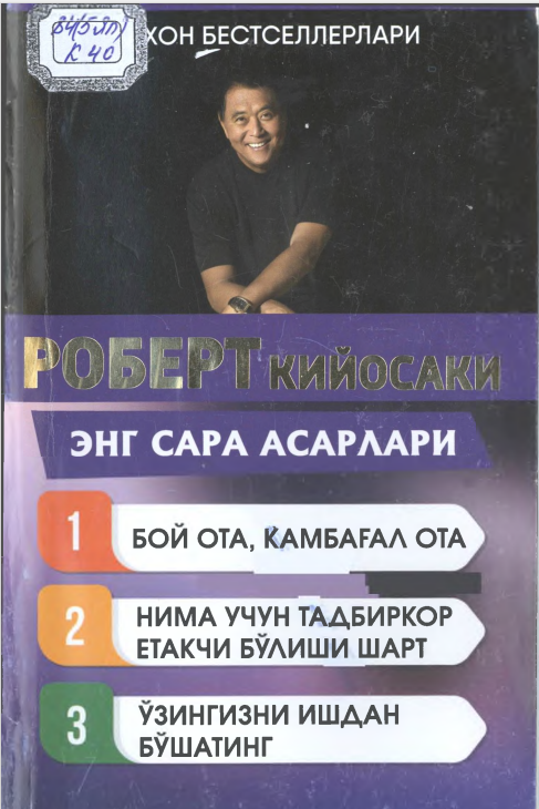 Энг сара асарлар 