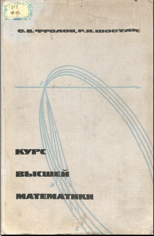 Курс высшей математики