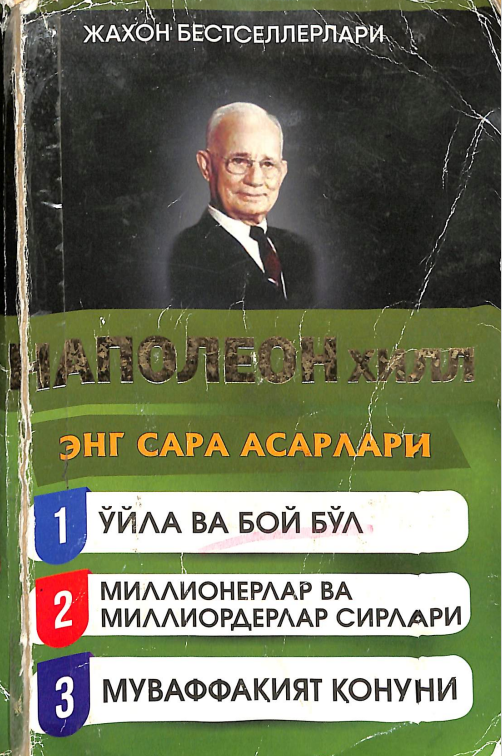 Энг сара асарлар