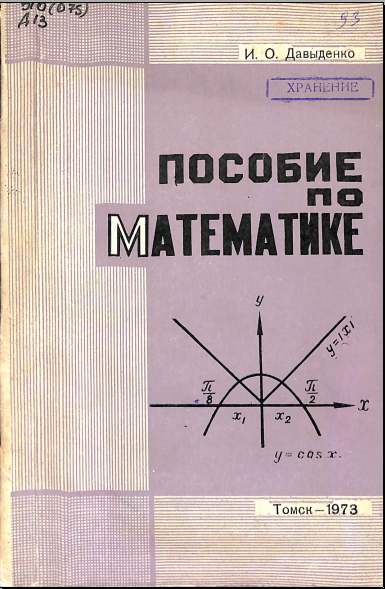 Пособие по математике