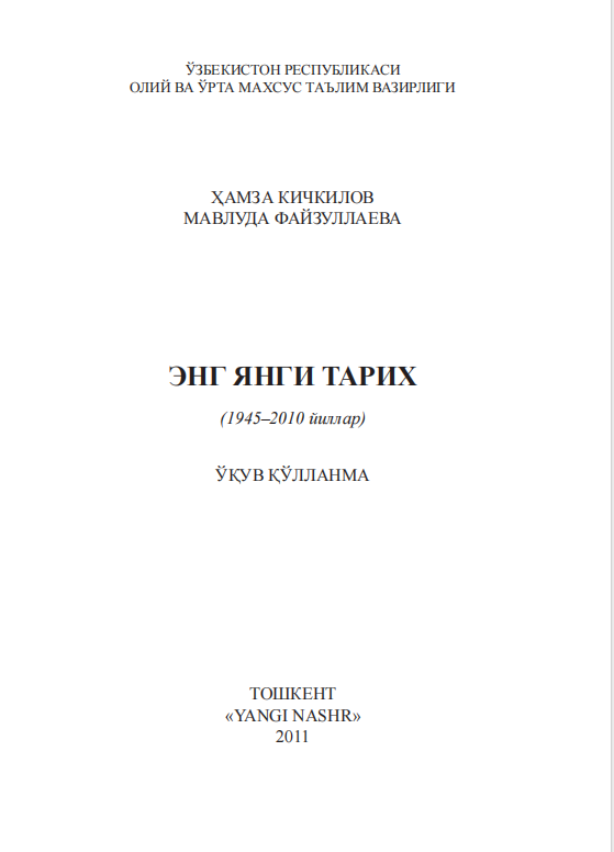 Энг янги тарих