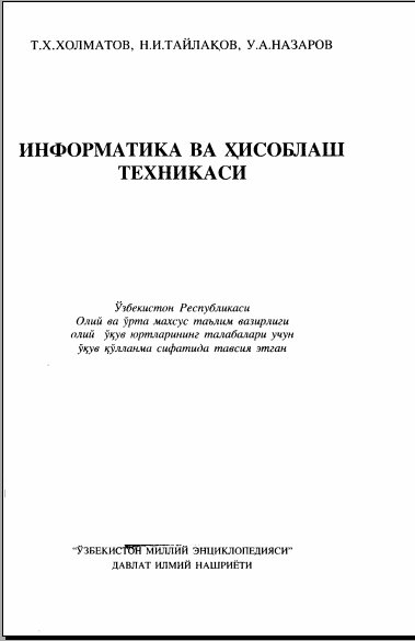 Информатика