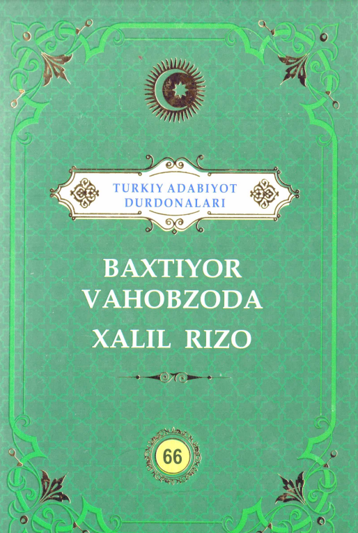 Turkiy adabiyot durdonalari: Baxtiyor Vahobzoda Xalil Rizo