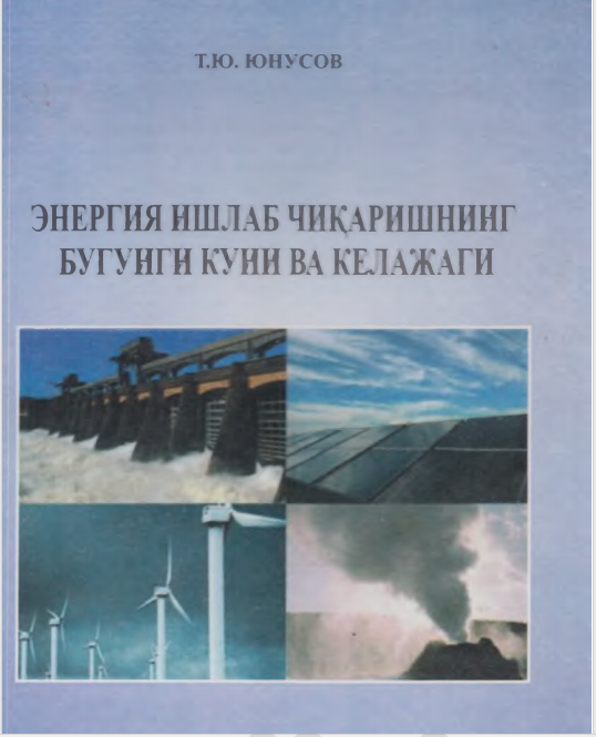 Энергия ишлаб чиқаришнинг бугунги куни ва келажаги