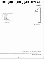 Энциклопедик луғат 1