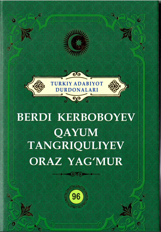 Turkiy adabiyot durdonalari 96-jild Berdi Kerboboyev,Qayum Tangriquliyev, Oraz Yag'mur