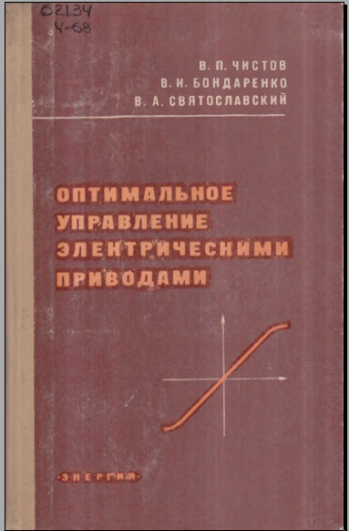 Оптимальное управление электрическими