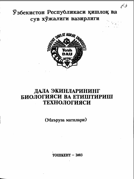 Дала экинлари биологияси