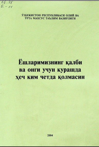 Ёшларимизнинг қалби ва онги учун курашда ҳеч ким четда қолмасин