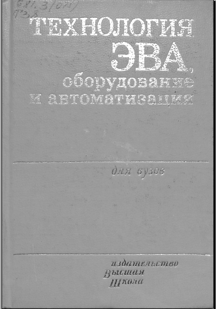 Технология ЭВА обоудование и автоматизация