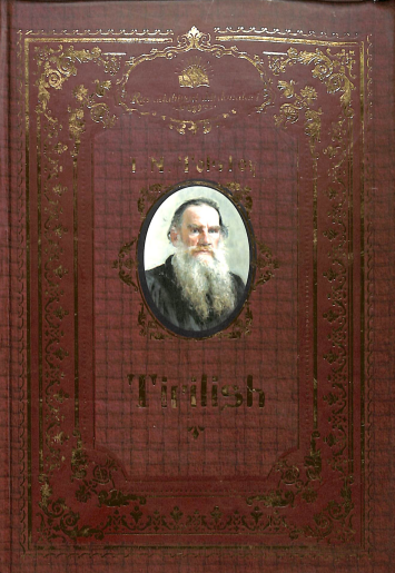 Tirilish