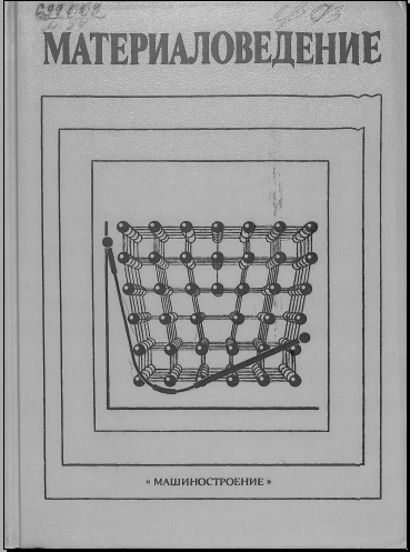 Материаловедение