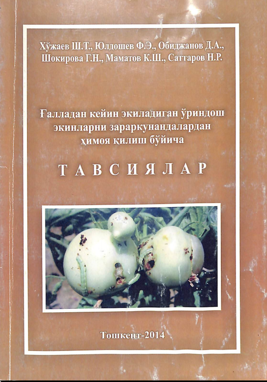 Ғалладан кейин экиладиган ўриндош экинларни зараркунандалардан ҳимоя қилиш бўйича тавсиялар