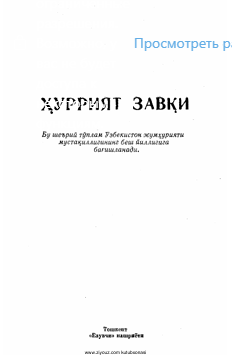 Ҳуррият завқи