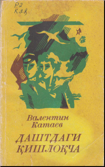 Даштдаги қишлоқча