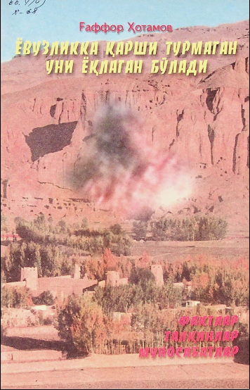 Ёвузликка қарши турмаган уни ёқлаган бўлади