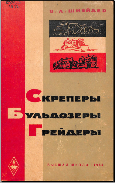 Скреперы бульдозеры грейдеры