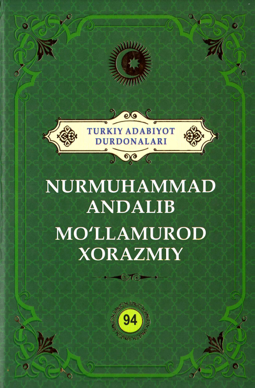 Turkiy adabiyot durdonalari 94-jild Nurmuhammad Andalib Mo'llamurod
