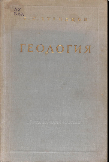 Геология