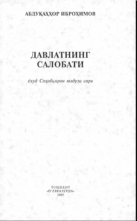 Давлатнинг салобати