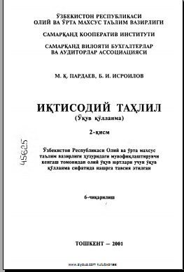 Иқтисодий таҳлил 2-қисм