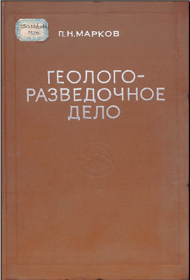 Геолого- разведочное дело