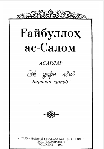 Эй умри азиз