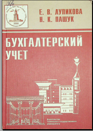 Бухгалтерский учет