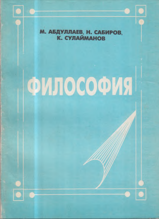 Философия