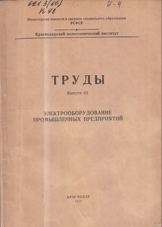 Электрооборудование промышленных предприятий 