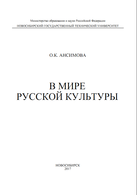 В мире русской культуры