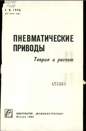 Пневматические приводы